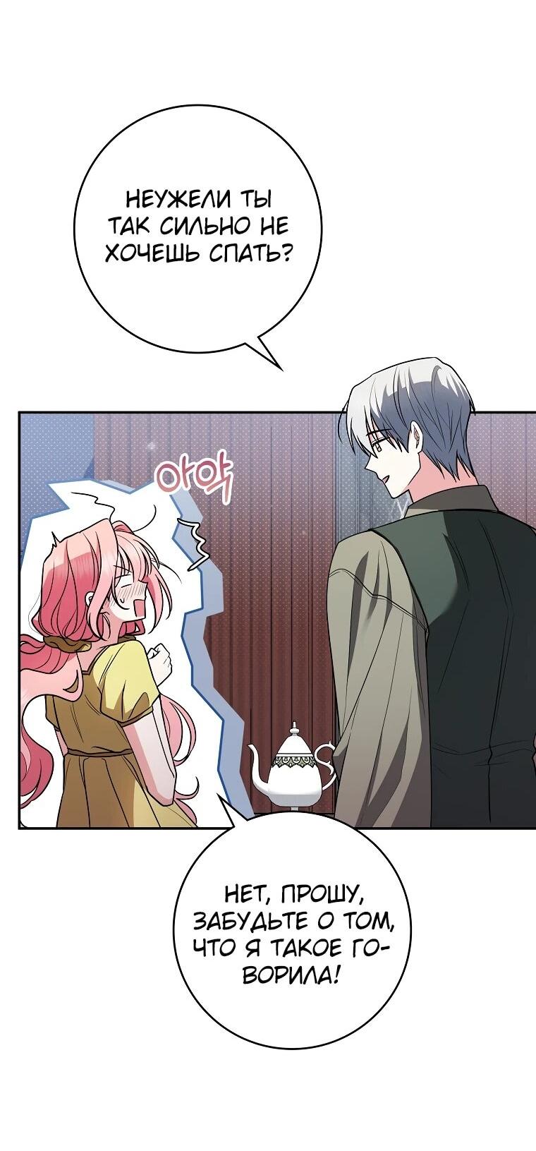 Манга Я стала любимой садовницей Мирового древа - Глава 5 Страница 27