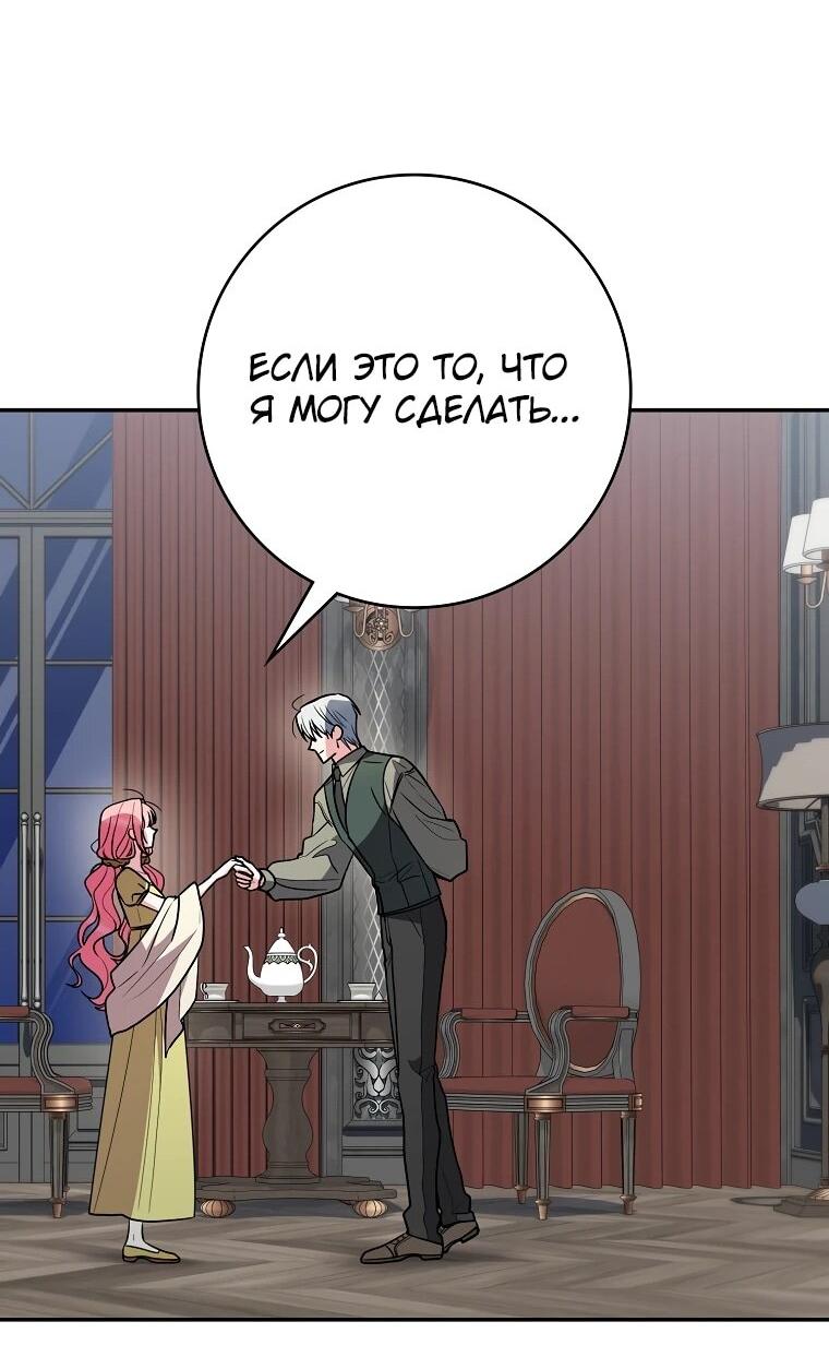 Манга Я стала любимой садовницей Мирового древа - Глава 5 Страница 40