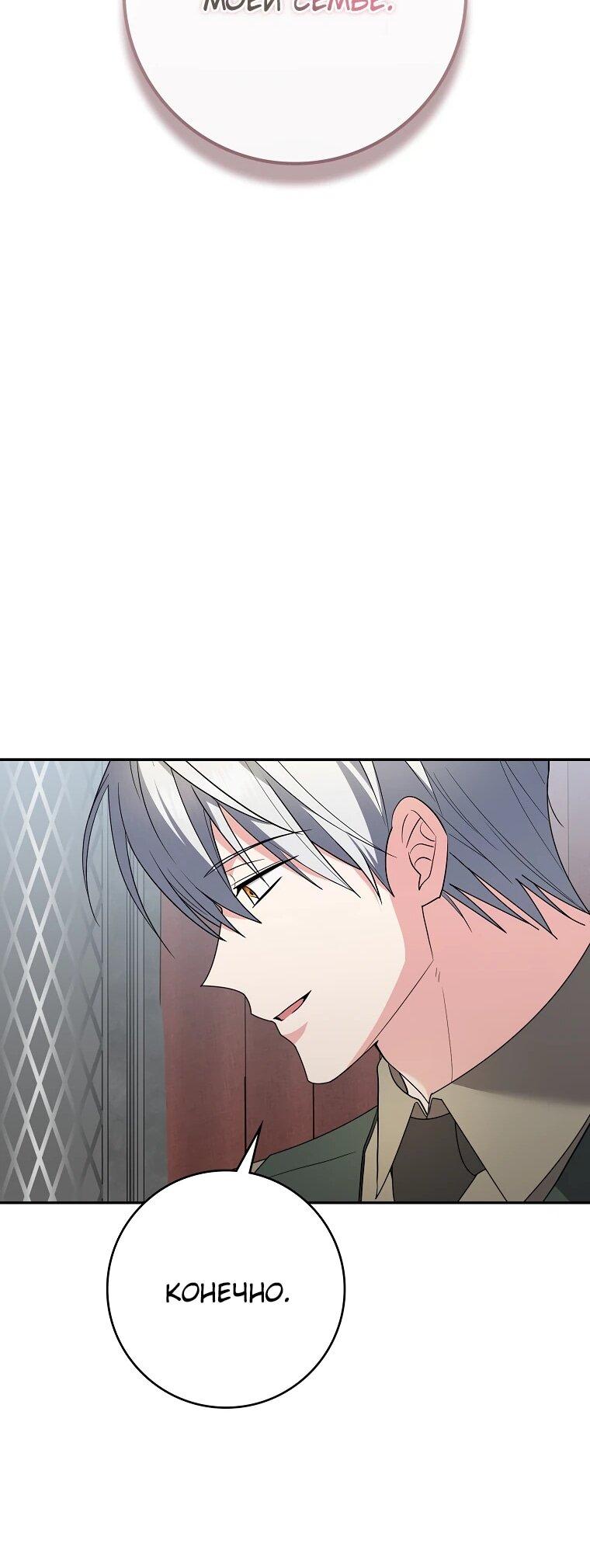 Манга Я стала любимой садовницей Мирового древа - Глава 5 Страница 31