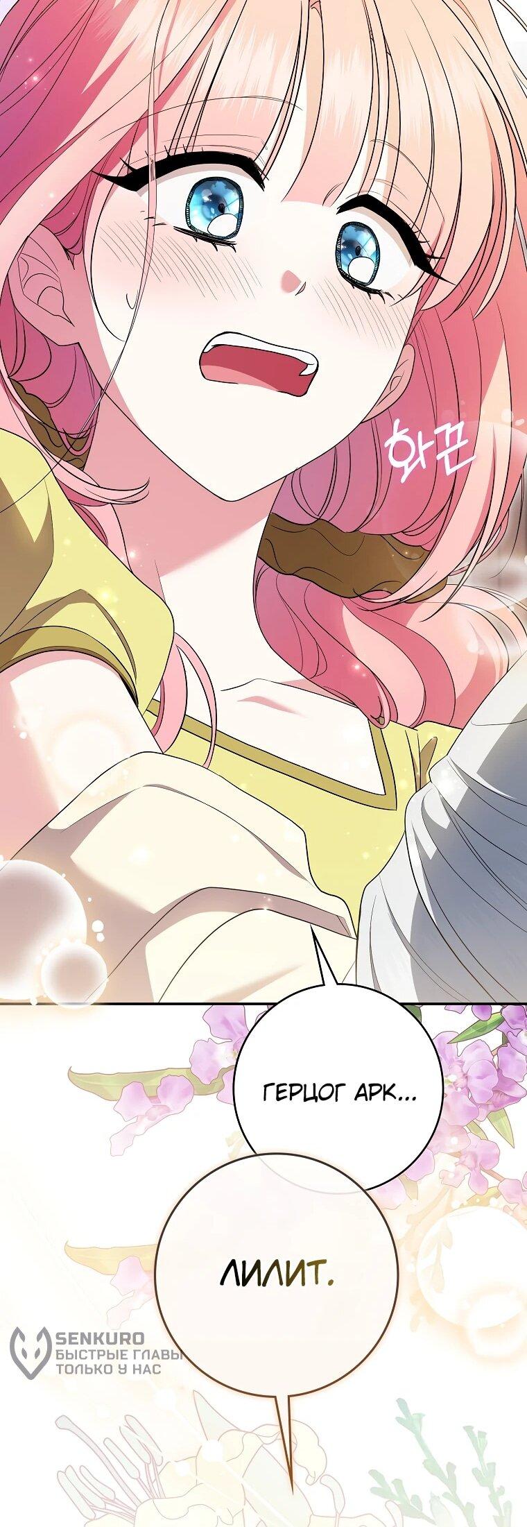 Манга Я стала любимой садовницей Мирового древа - Глава 5 Страница 36