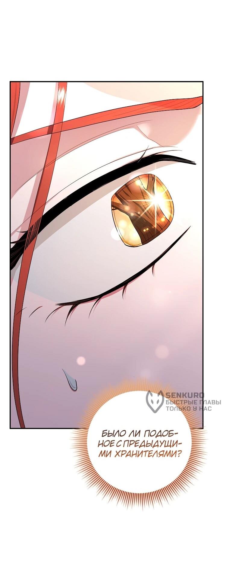 Манга Я стала любимой садовницей Мирового древа - Глава 5 Страница 12