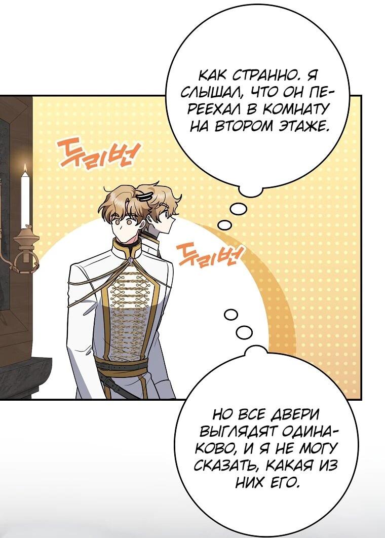 Манга Я стала любимой садовницей Мирового древа - Глава 5 Страница 53