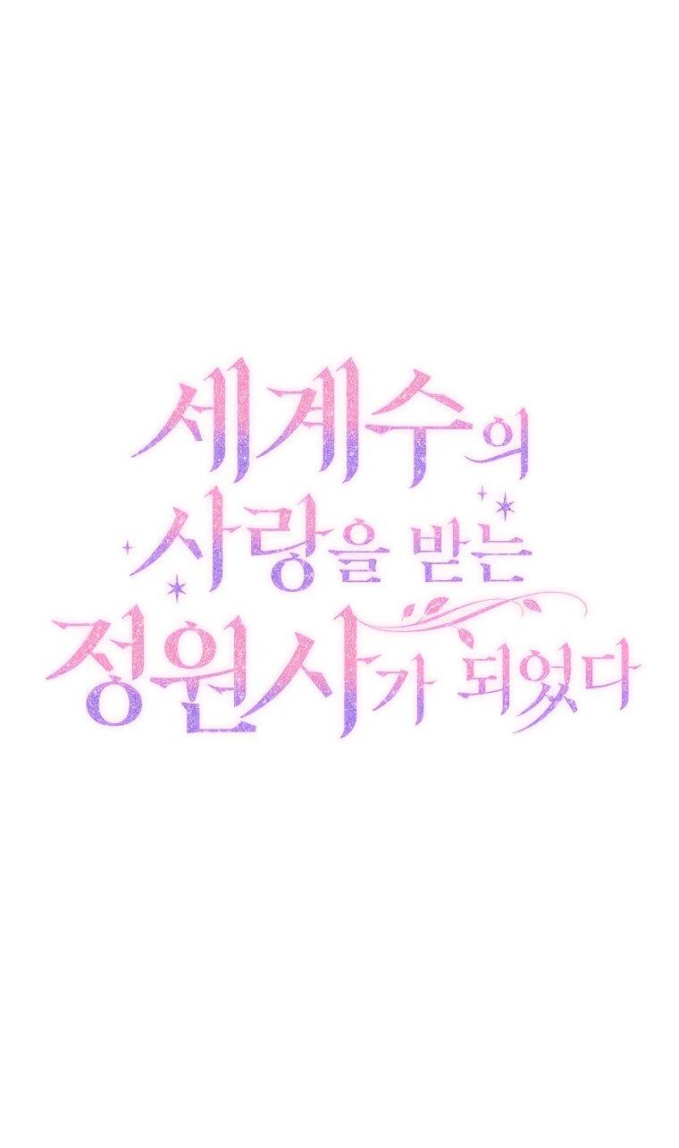 Манга Я стала любимой садовницей Мирового древа - Глава 5 Страница 17