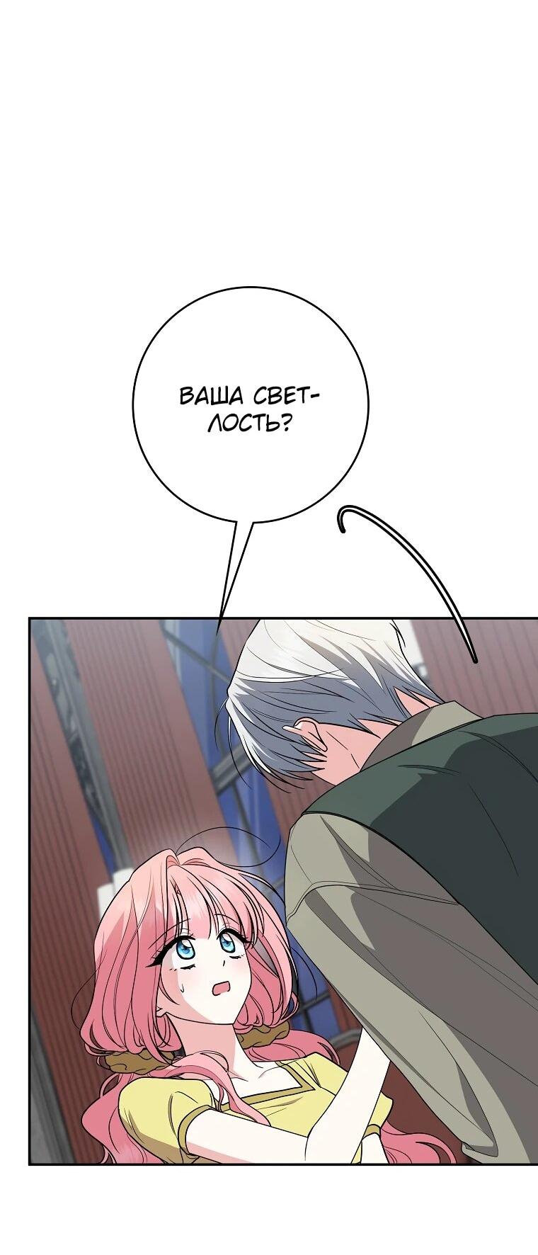 Манга Я стала любимой садовницей Мирового древа - Глава 5 Страница 34