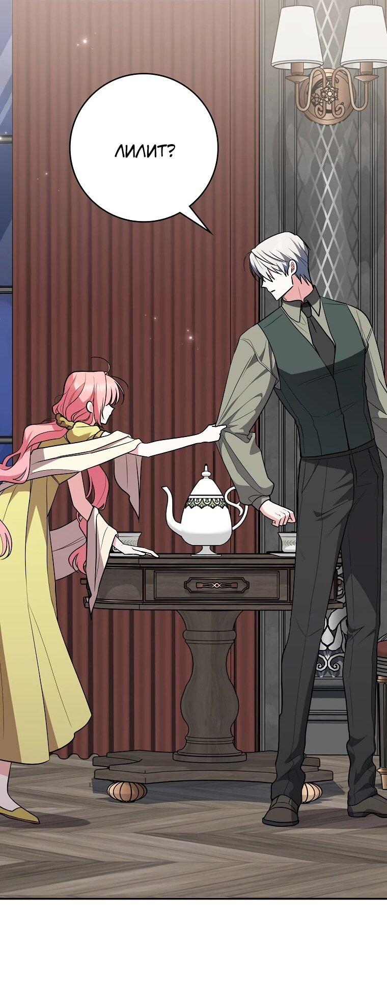 Манга Я стала любимой садовницей Мирового древа - Глава 5 Страница 19