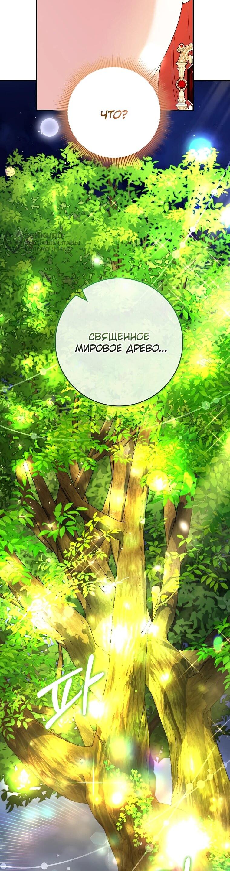 Манга Я стала любимой садовницей Мирового древа - Глава 5 Страница 9
