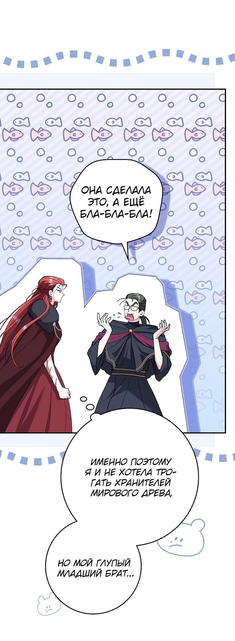 Манга Я стала любимой садовницей Мирового древа - Глава 5 Страница 3