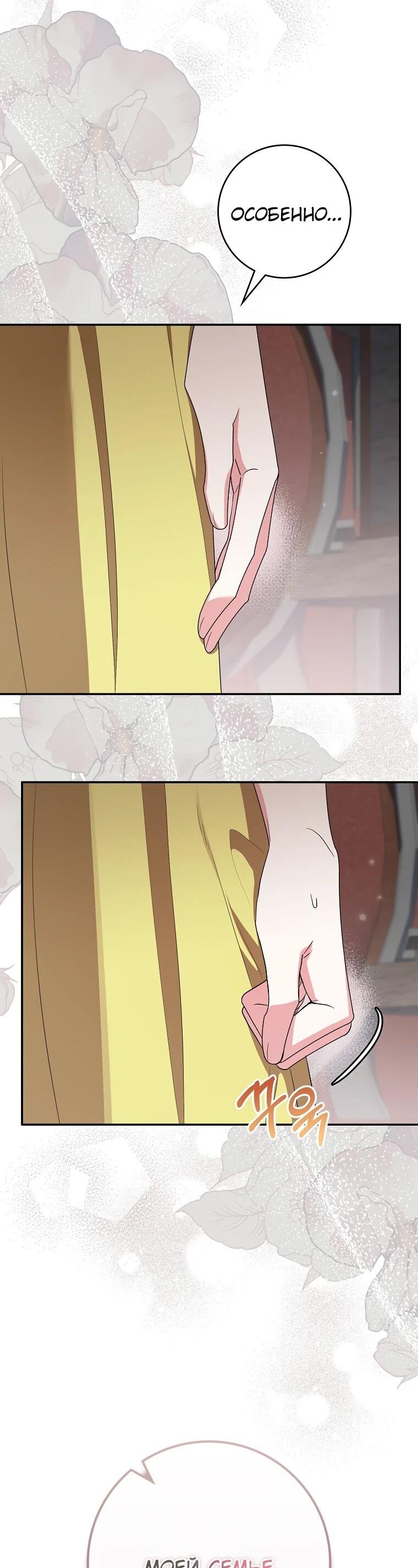 Манга Я стала любимой садовницей Мирового древа - Глава 5 Страница 30