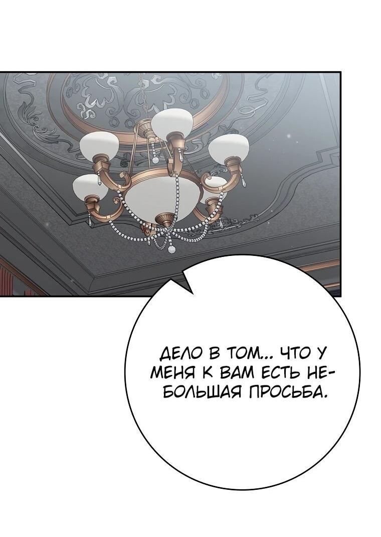 Манга Я стала любимой садовницей Мирового древа - Глава 5 Страница 28