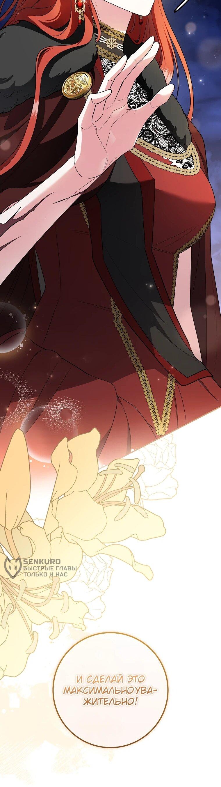 Манга Я стала любимой садовницей Мирового древа - Глава 5 Страница 16