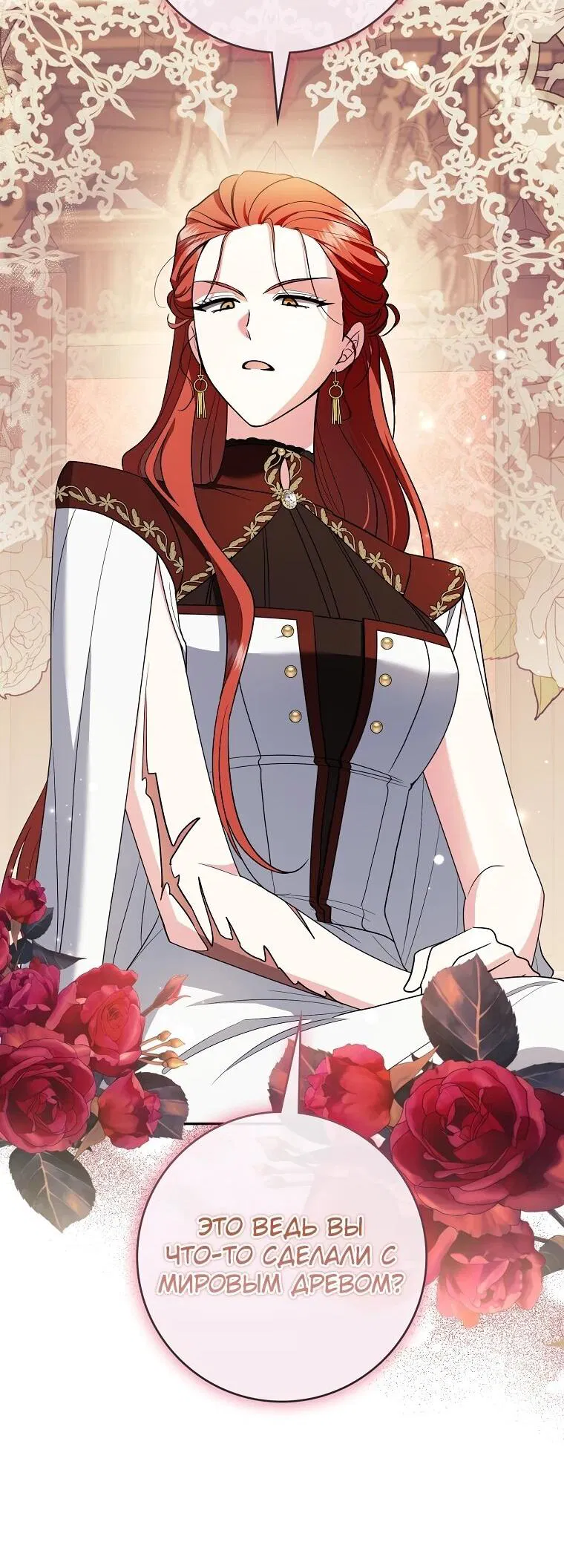 Манга Я стала любимой садовницей Мирового древа - Глава 5 Страница 65