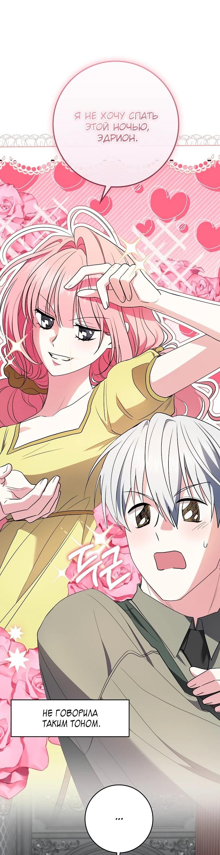 Манга Я стала любимой садовницей Мирового древа - Глава 5 Страница 22