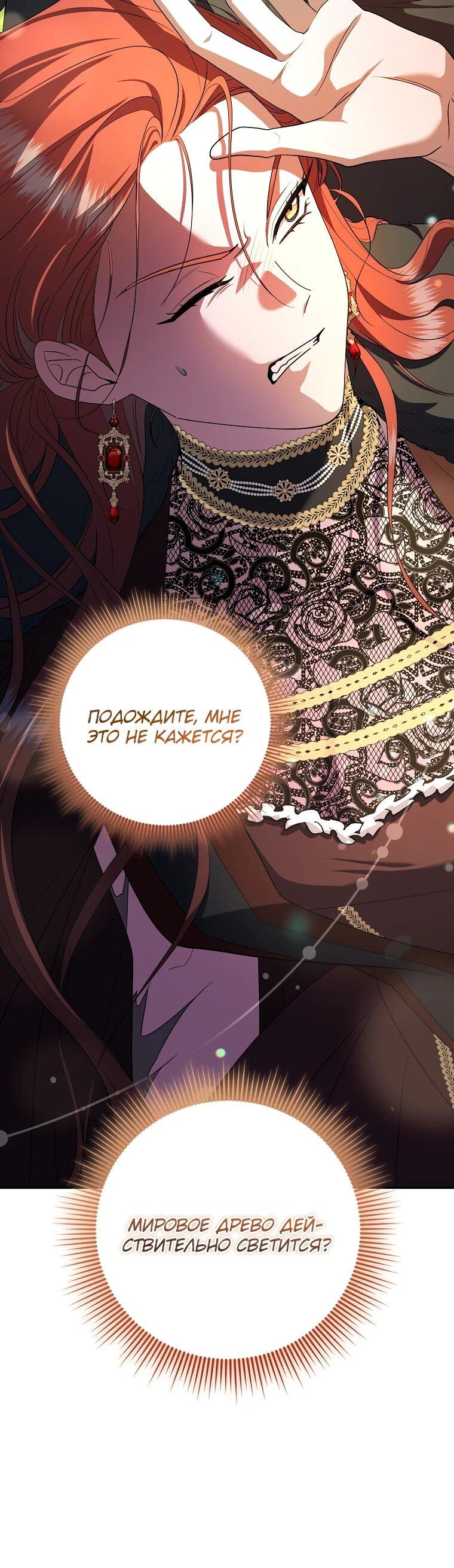 Манга Я стала любимой садовницей Мирового древа - Глава 5 Страница 11