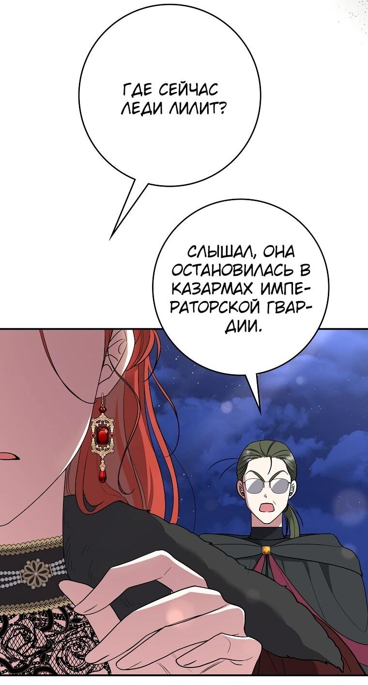 Манга Я стала любимой садовницей Мирового древа - Глава 5 Страница 14