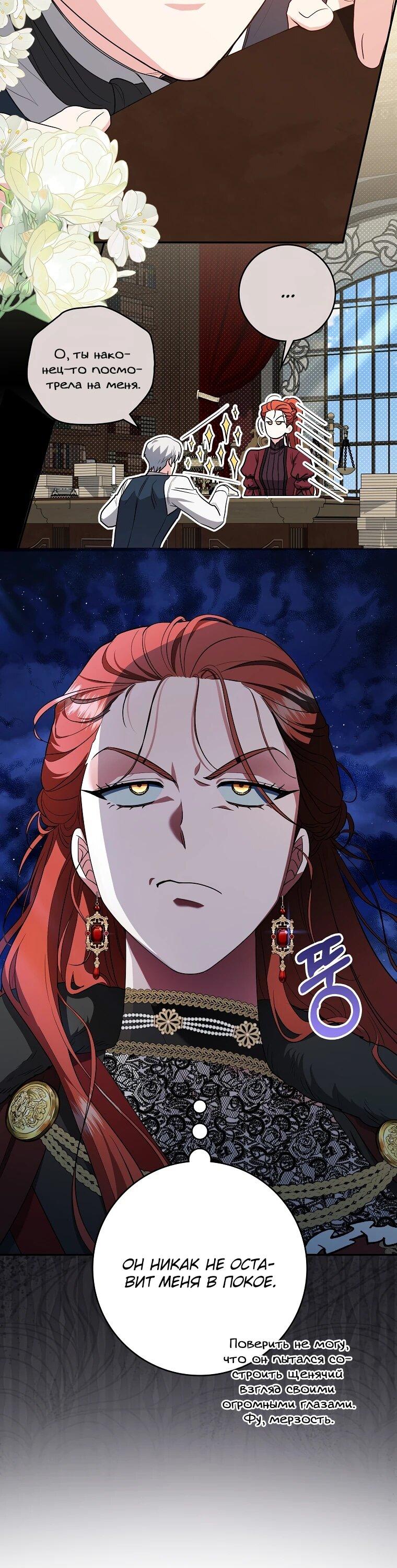 Манга Я стала любимой садовницей Мирового древа - Глава 5 Страница 6