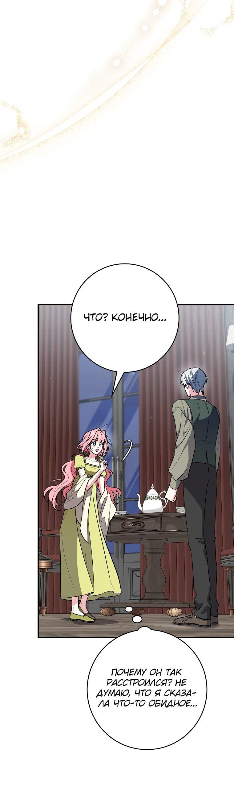 Манга Я стала любимой садовницей Мирового древа - Глава 5 Страница 21