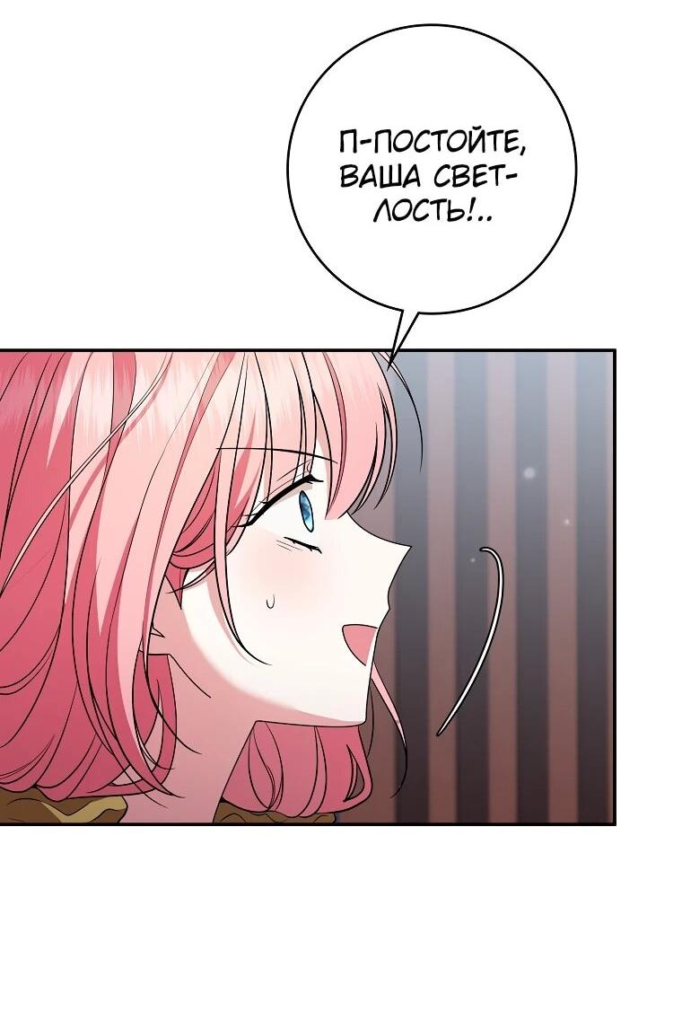 Манга Я стала любимой садовницей Мирового древа - Глава 5 Страница 26