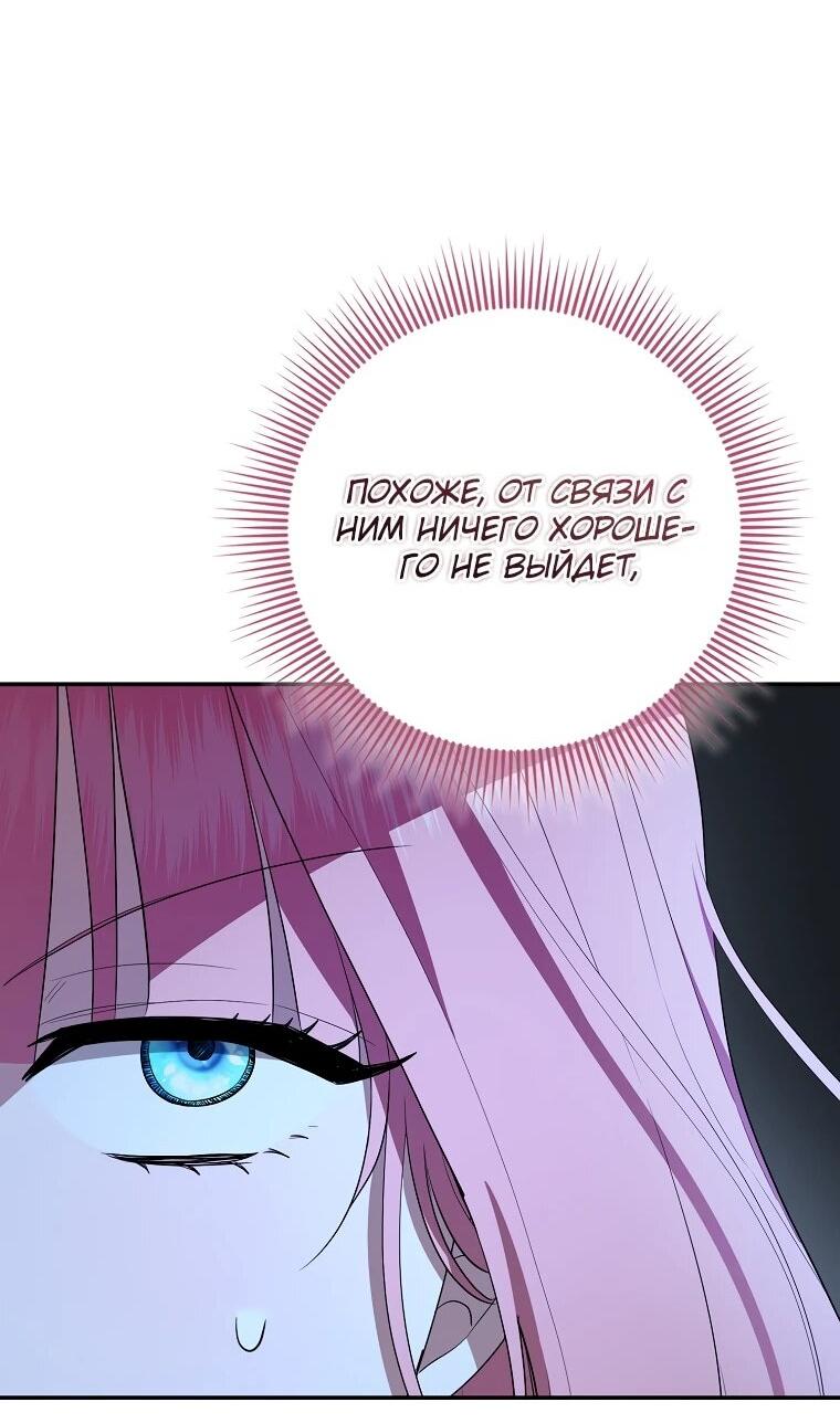 Манга Я стала любимой садовницей Мирового древа - Глава 5 Страница 48