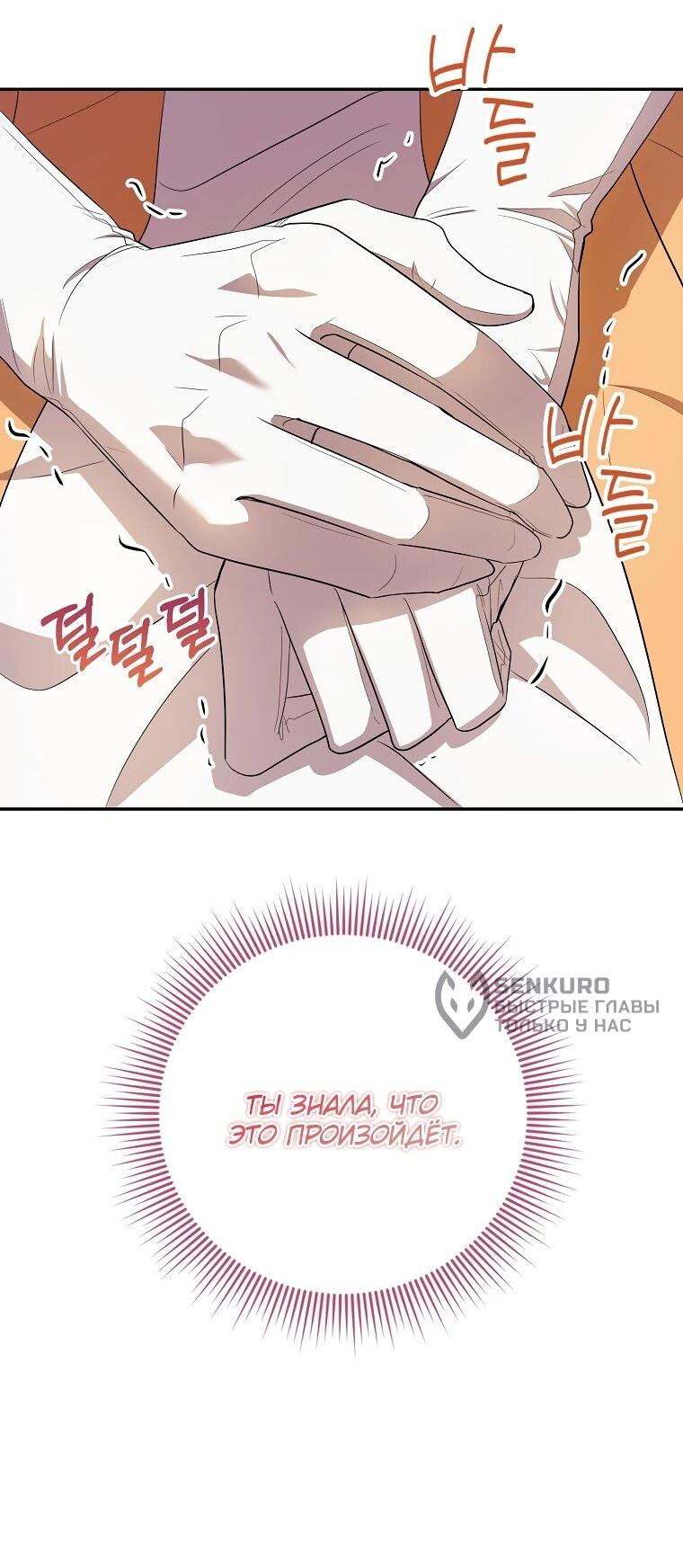 Манга Я стала любимой садовницей Мирового древа - Глава 5 Страница 67