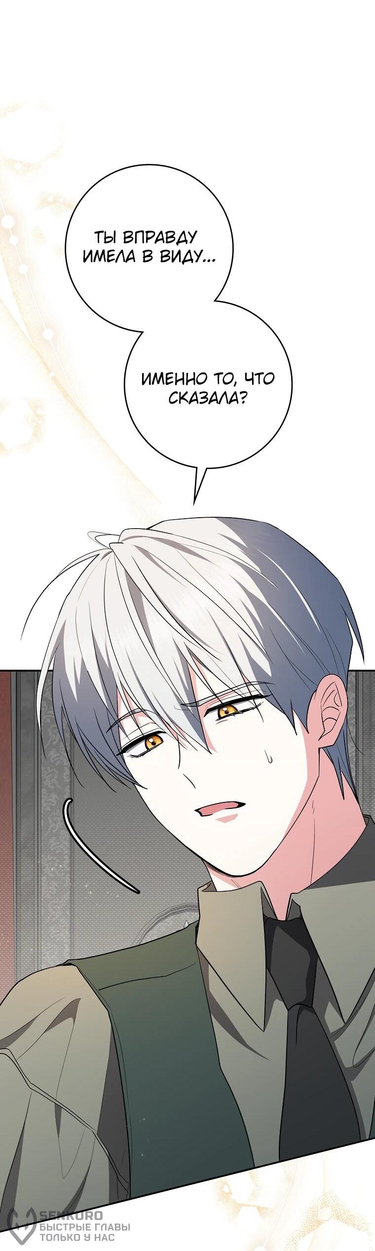 Манга Я стала любимой садовницей Мирового древа - Глава 5 Страница 20