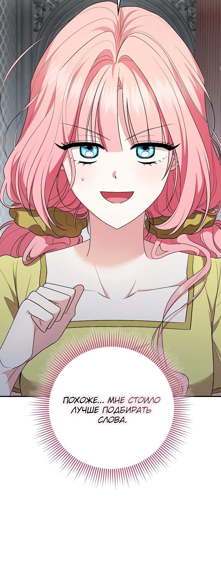 Манга Я стала любимой садовницей Мирового древа - Глава 5 Страница 23