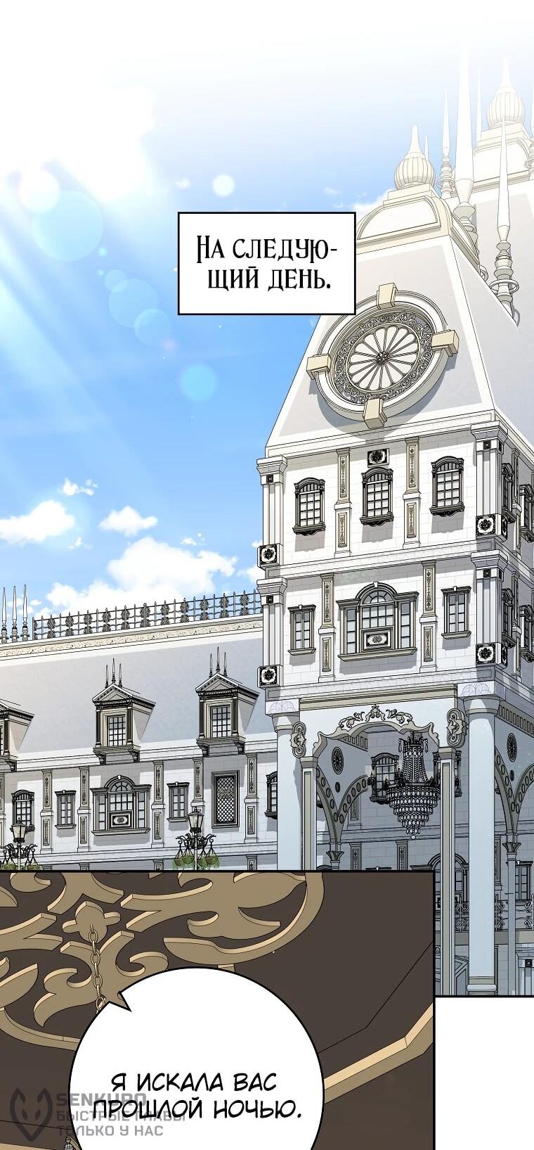 Манга Я стала любимой садовницей Мирового древа - Глава 5 Страница 62