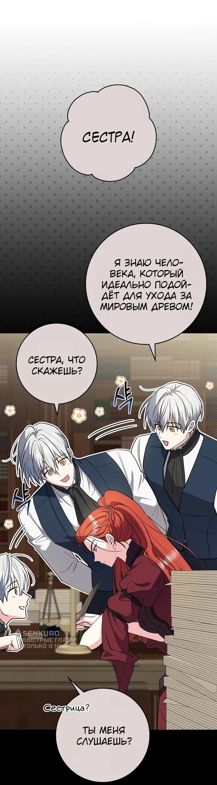 Манга Я стала любимой садовницей Мирового древа - Глава 5 Страница 4