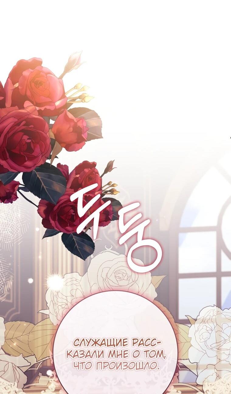 Манга Я стала любимой садовницей Мирового древа - Глава 5 Страница 64