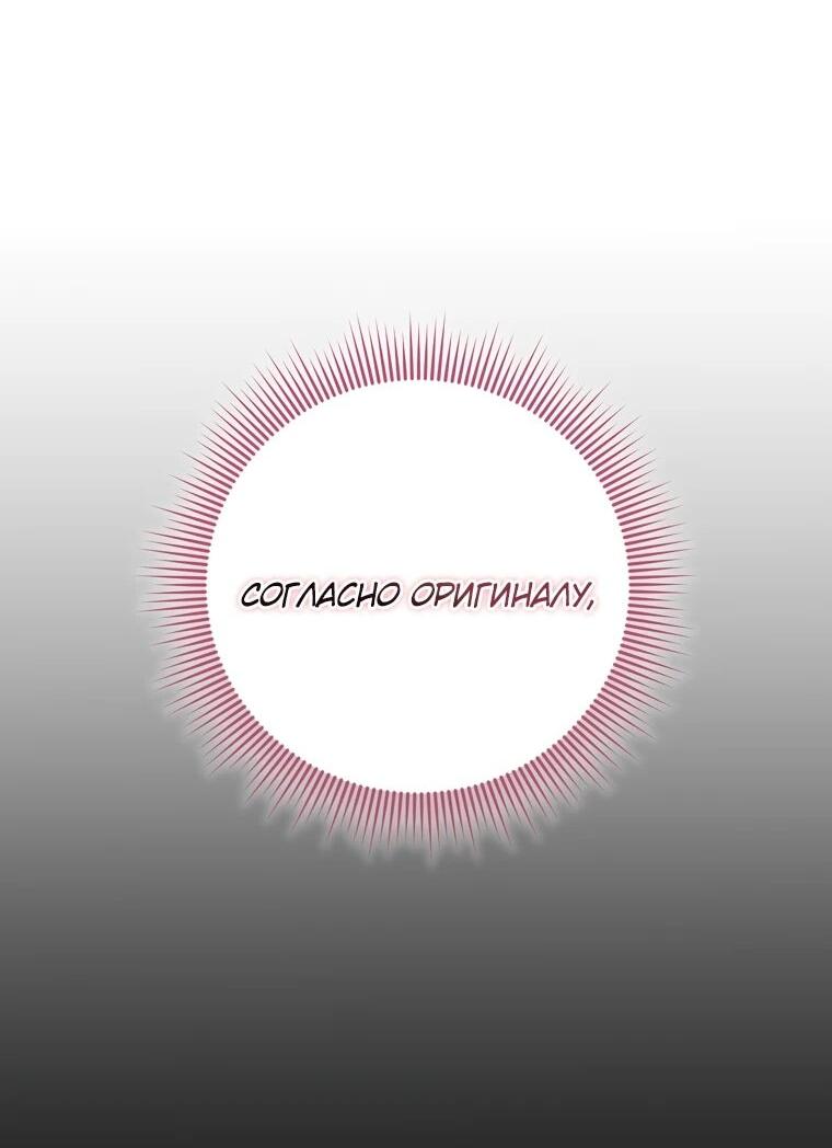 Манга Я стала любимой садовницей Мирового древа - Глава 5 Страница 44