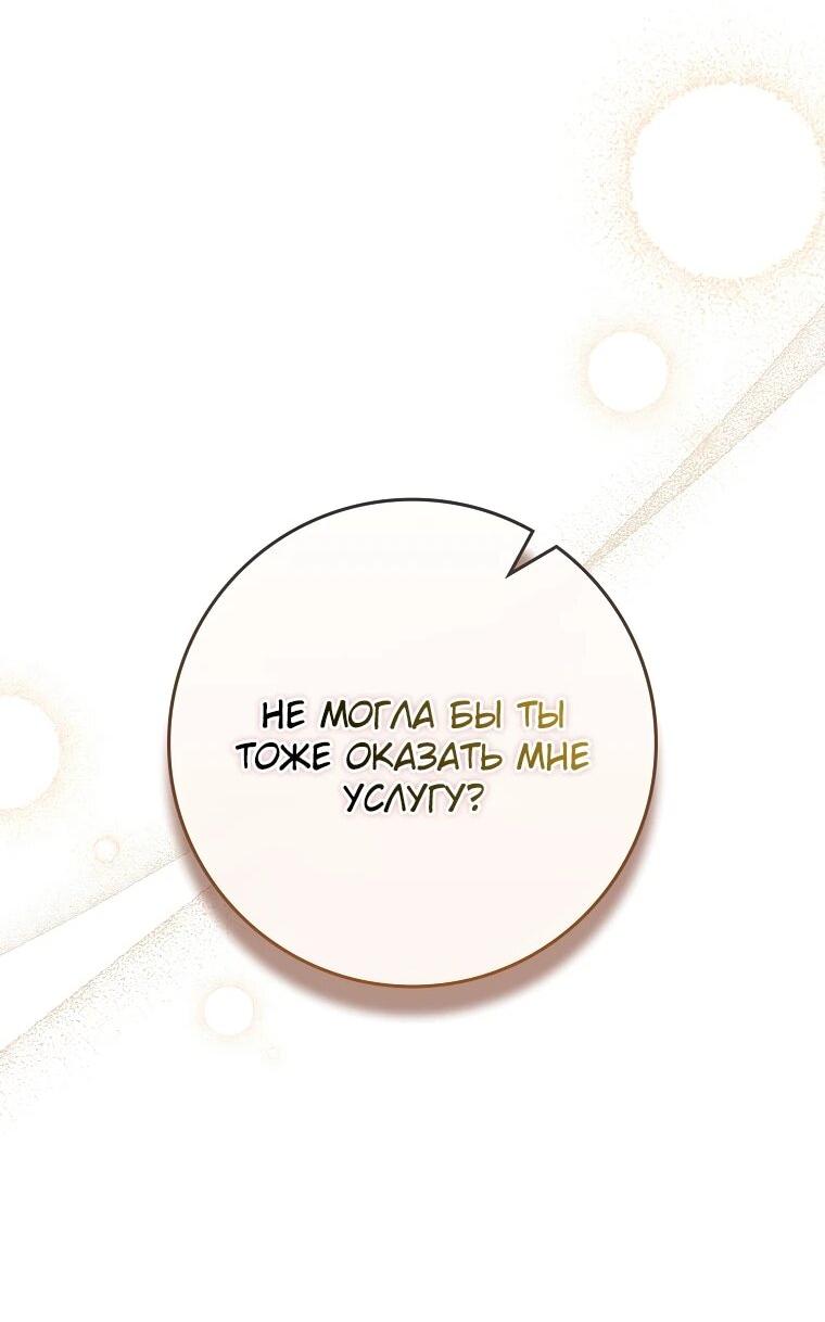 Манга Я стала любимой садовницей Мирового древа - Глава 5 Страница 39