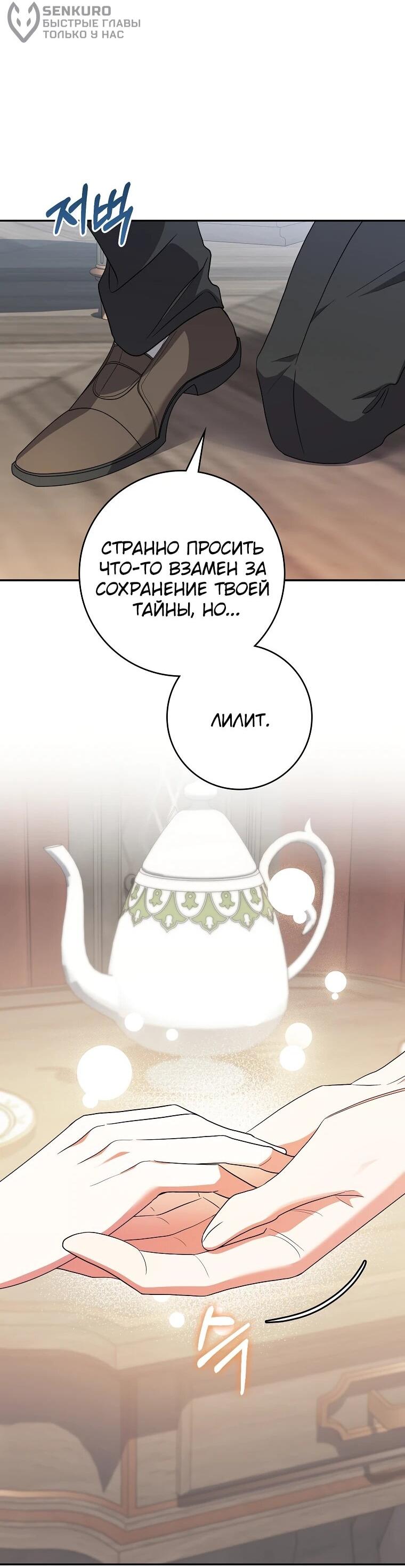 Манга Я стала любимой садовницей Мирового древа - Глава 5 Страница 33