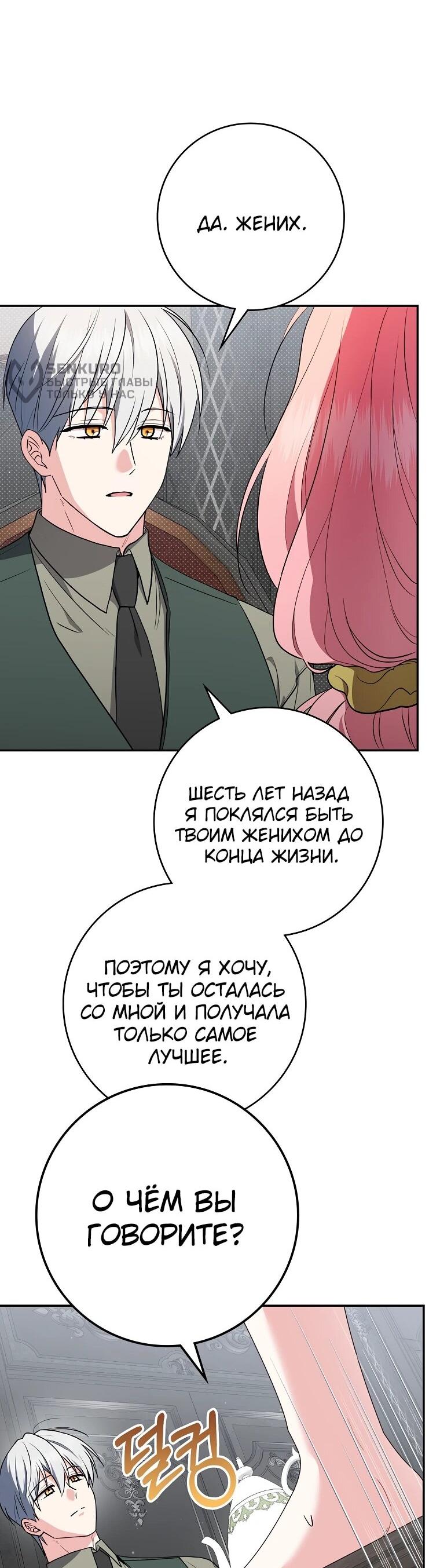 Манга Я стала любимой садовницей Мирового древа - Глава 4 Страница 23