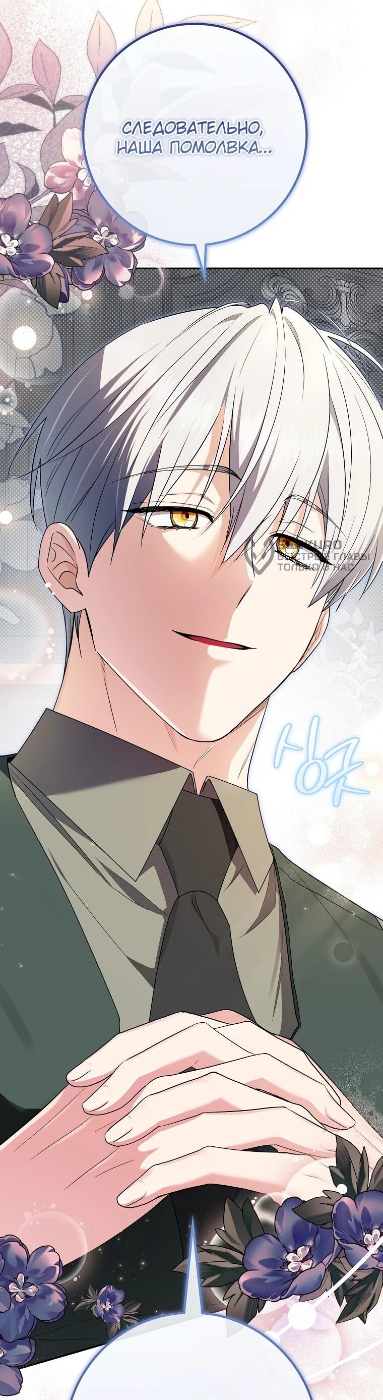 Манга Я стала любимой садовницей Мирового древа - Глава 4 Страница 31
