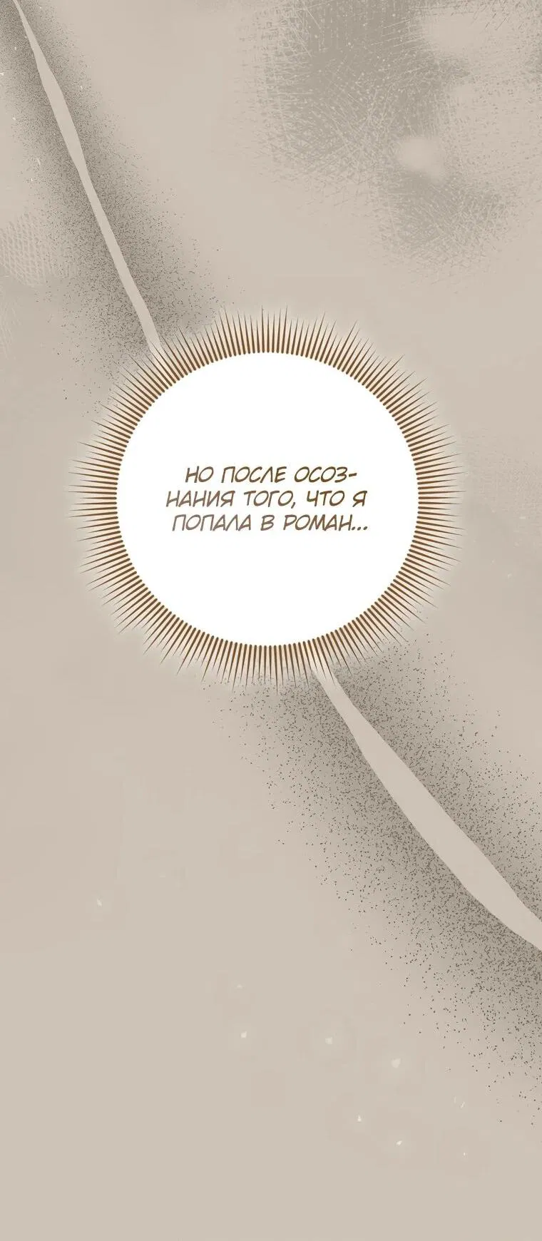 Манга Я стала любимой садовницей Мирового древа - Глава 4 Страница 13