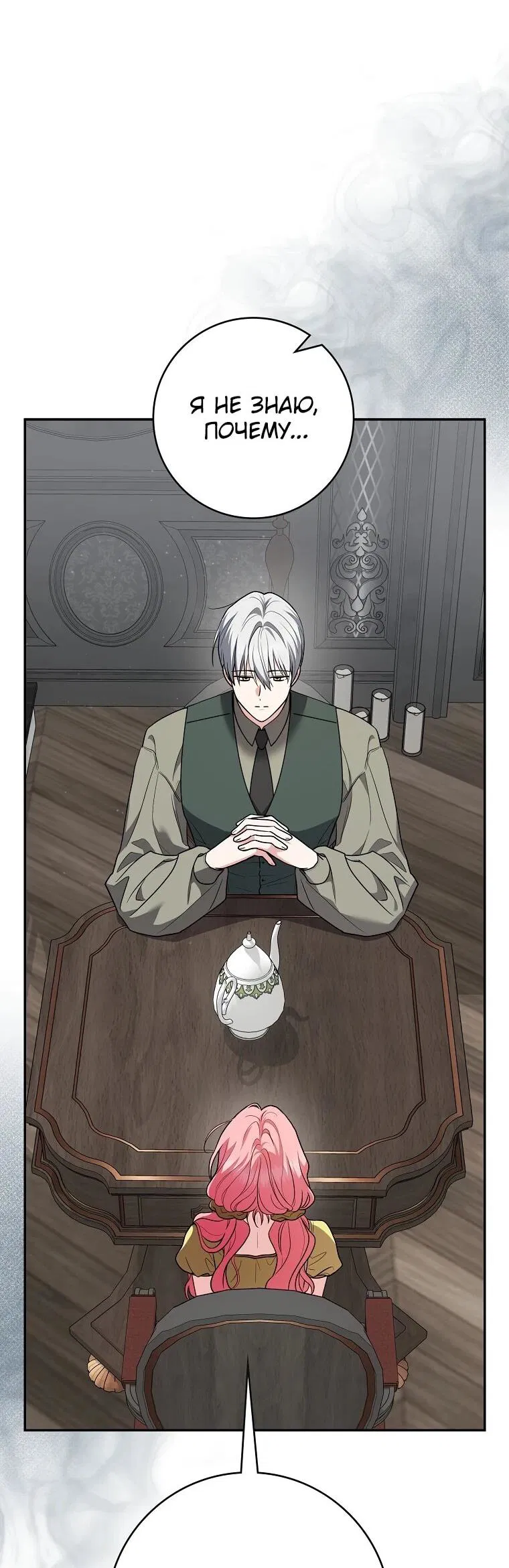 Манга Я стала любимой садовницей Мирового древа - Глава 4 Страница 10