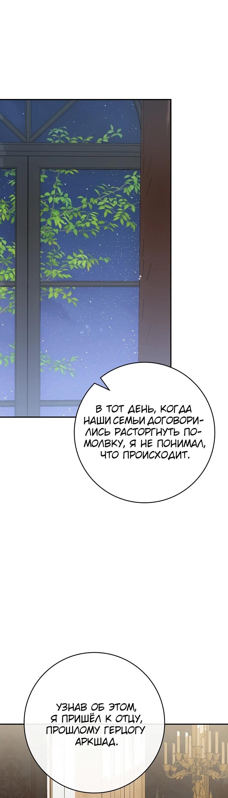 Манга Я стала любимой садовницей Мирового древа - Глава 4 Страница 33