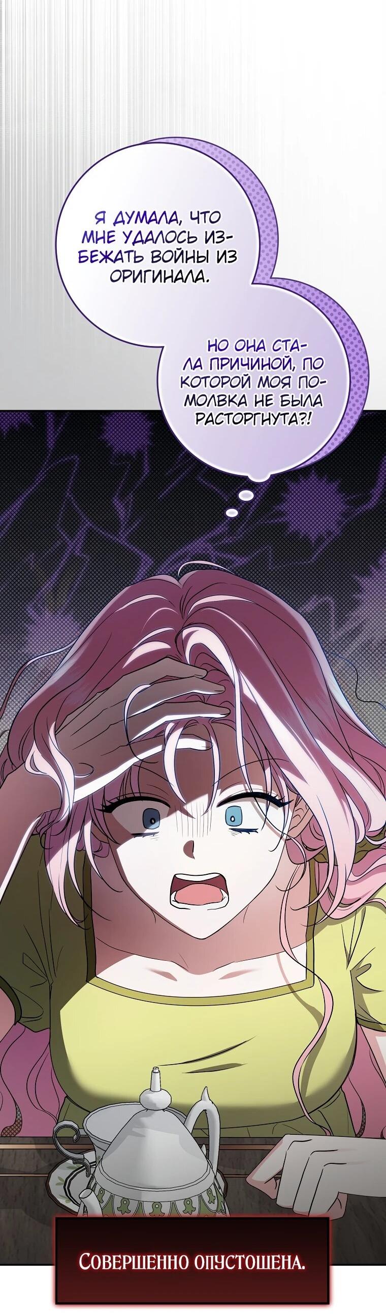 Манга Я стала любимой садовницей Мирового древа - Глава 4 Страница 40