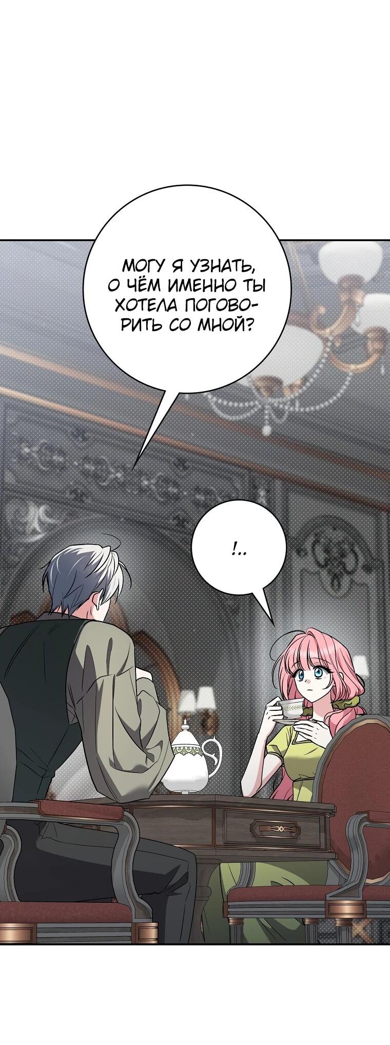 Манга Я стала любимой садовницей Мирового древа - Глава 4 Страница 6