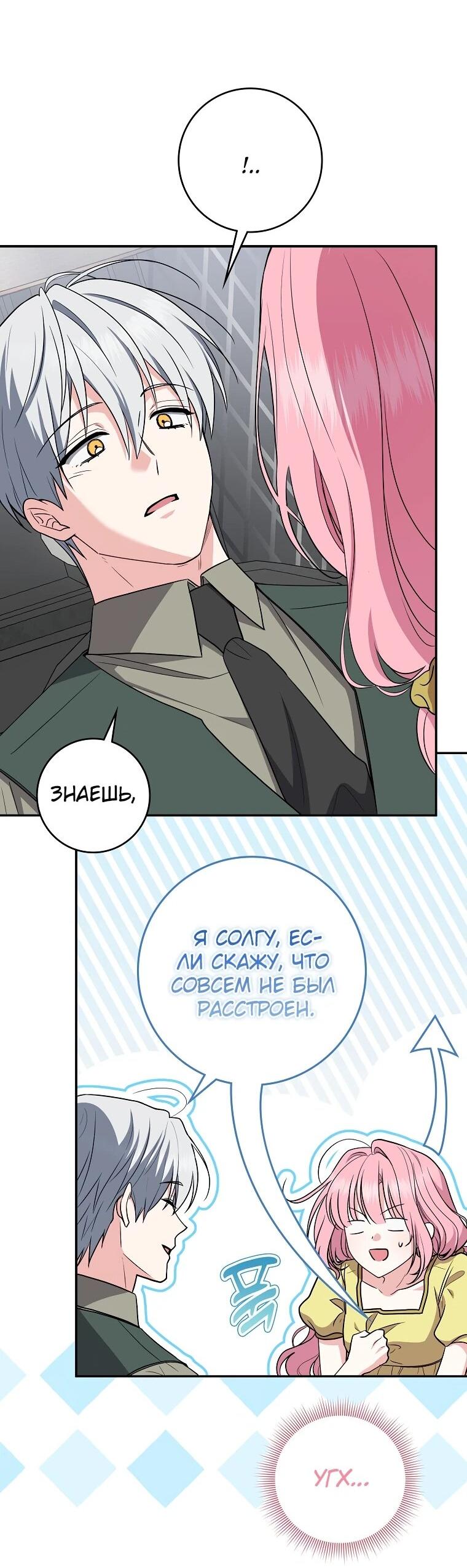 Манга Я стала любимой садовницей Мирового древа - Глава 4 Страница 51