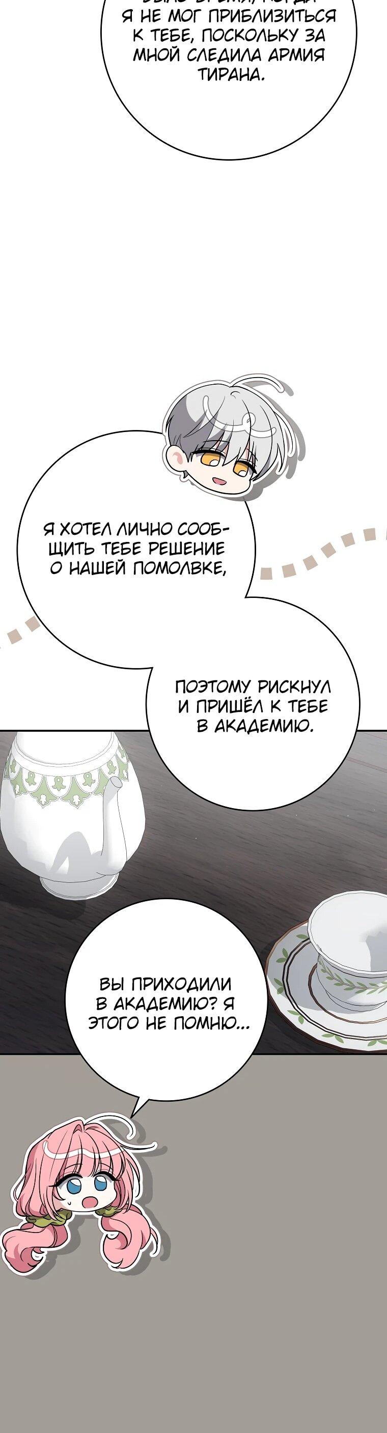 Манга Я стала любимой садовницей Мирового древа - Глава 4 Страница 44