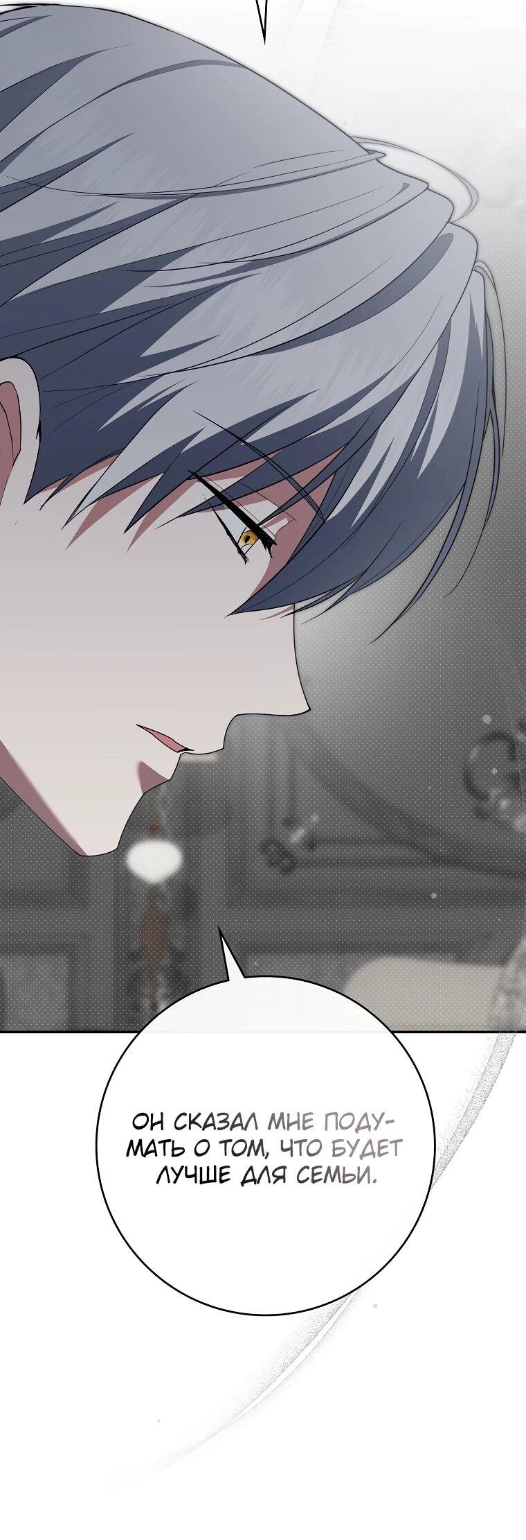 Манга Я стала любимой садовницей Мирового древа - Глава 4 Страница 36