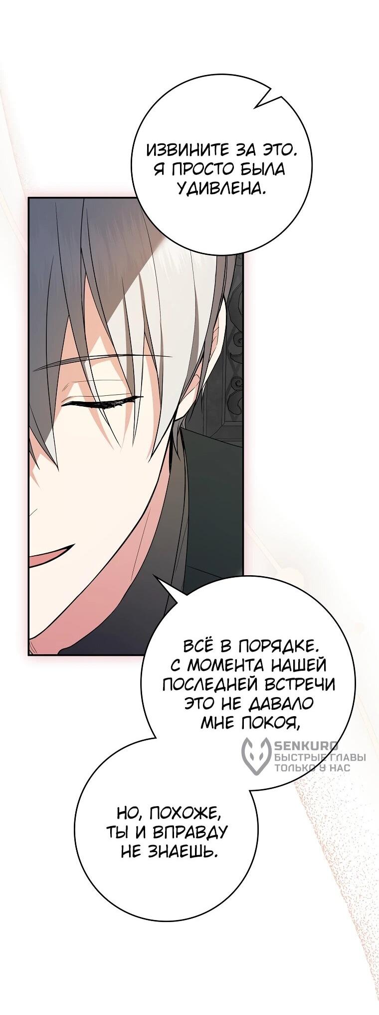 Манга Я стала любимой садовницей Мирового древа - Глава 4 Страница 26