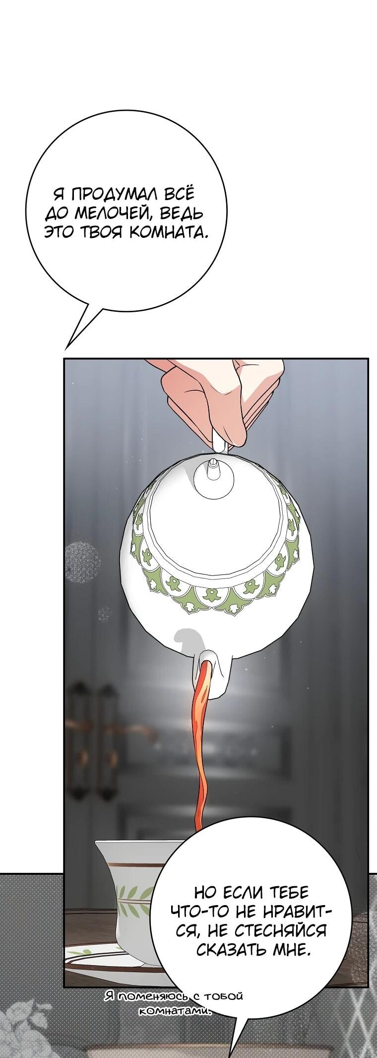 Манга Я стала любимой садовницей Мирового древа - Глава 4 Страница 3