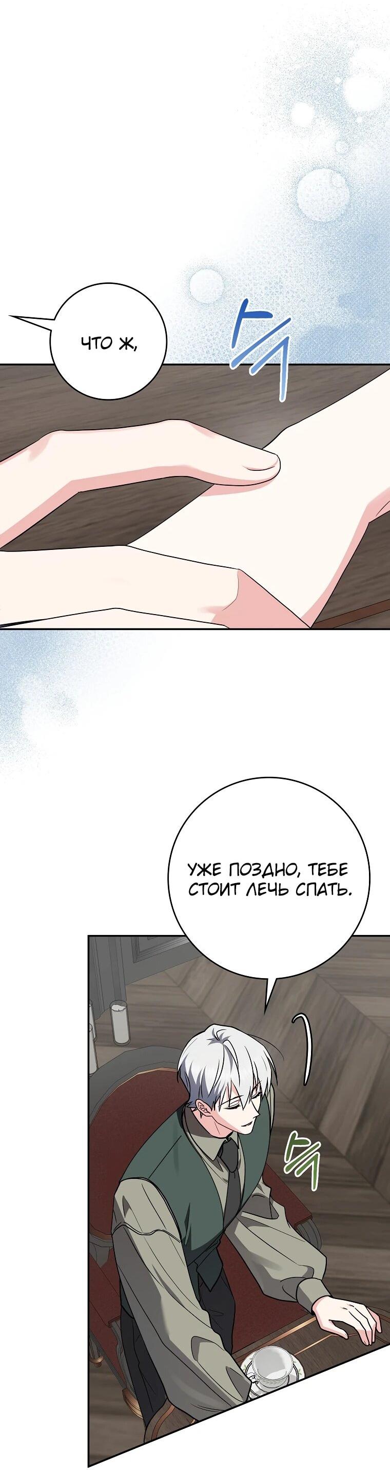 Манга Я стала любимой садовницей Мирового древа - Глава 4 Страница 54