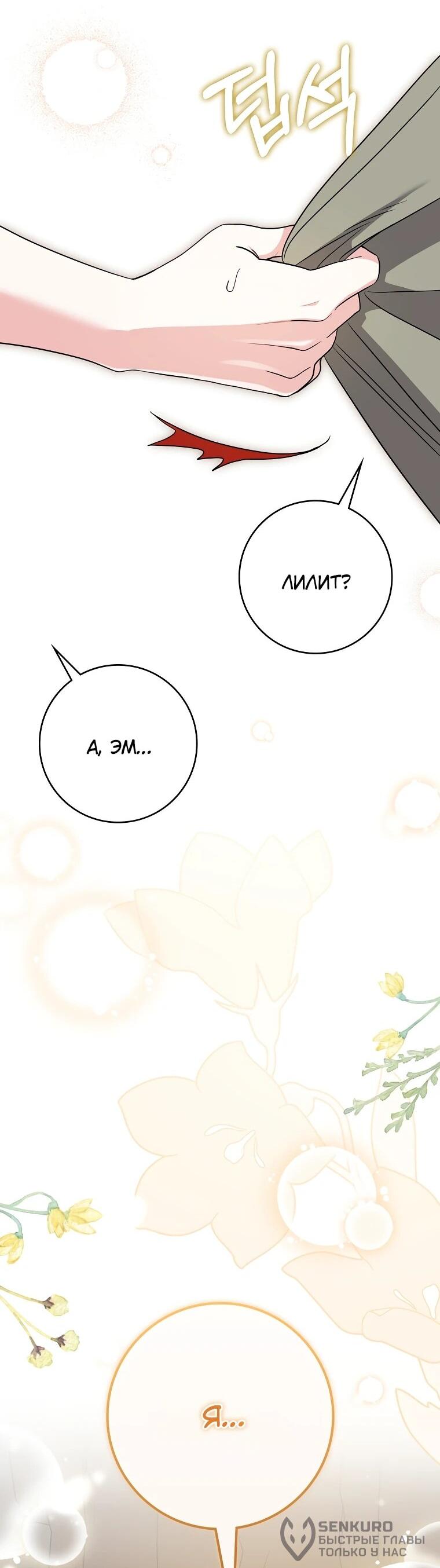 Манга Я стала любимой садовницей Мирового древа - Глава 4 Страница 56