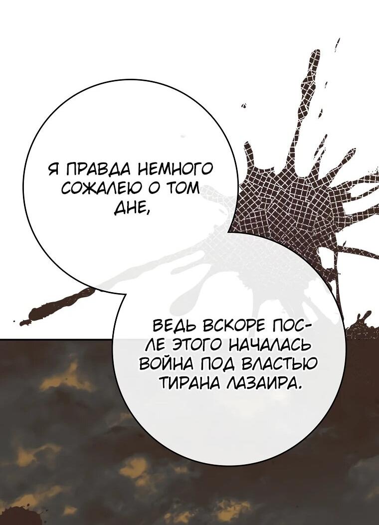 Манга Я стала любимой садовницей Мирового древа - Глава 4 Страница 37