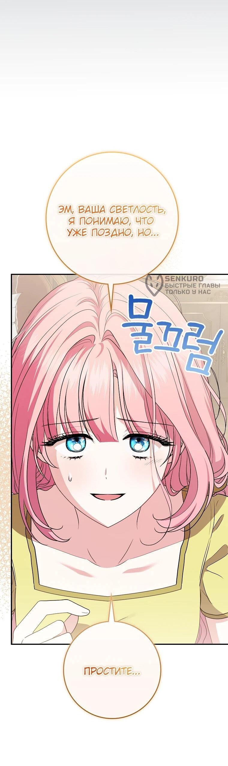 Манга Я стала любимой садовницей Мирового древа - Глава 4 Страница 50