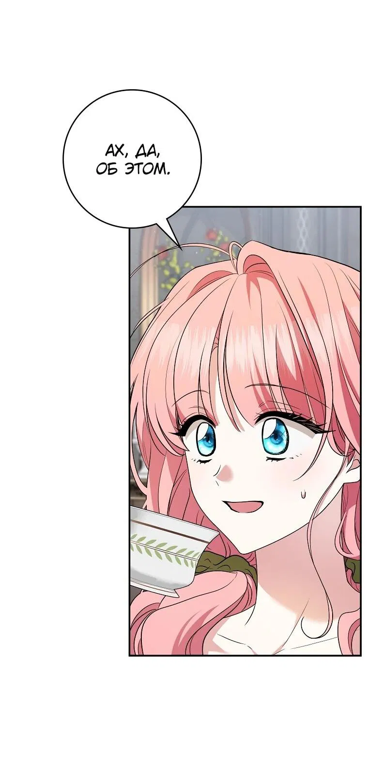 Манга Я стала любимой садовницей Мирового древа - Глава 4 Страница 7