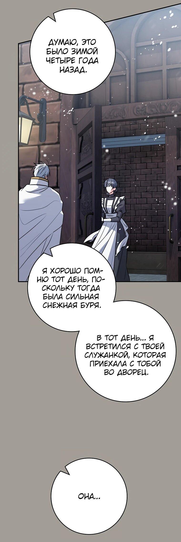 Манга Я стала любимой садовницей Мирового древа - Глава 4 Страница 45