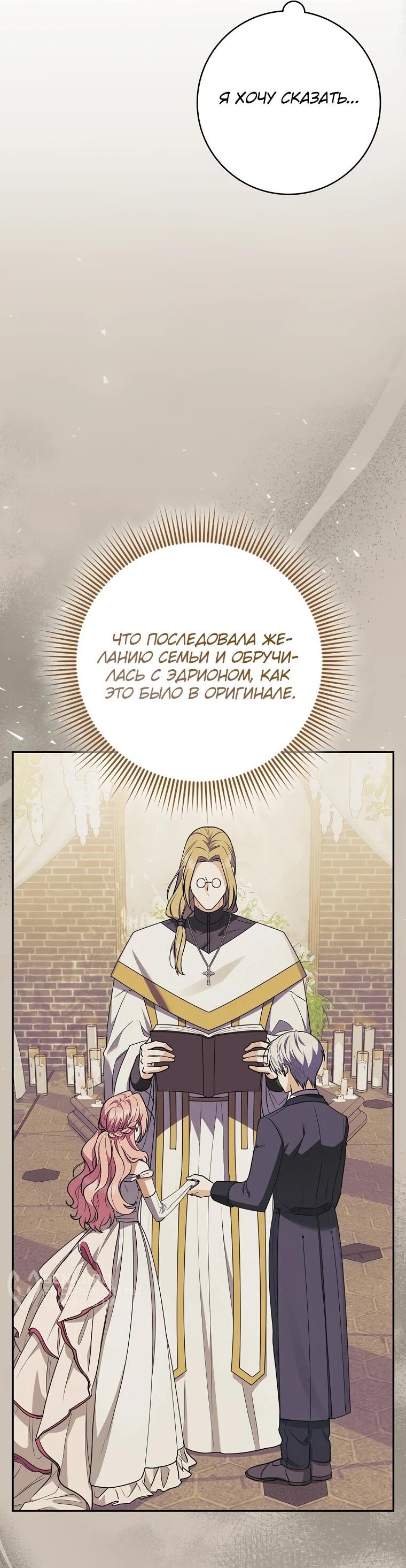 Манга Я стала любимой садовницей Мирового древа - Глава 4 Страница 12